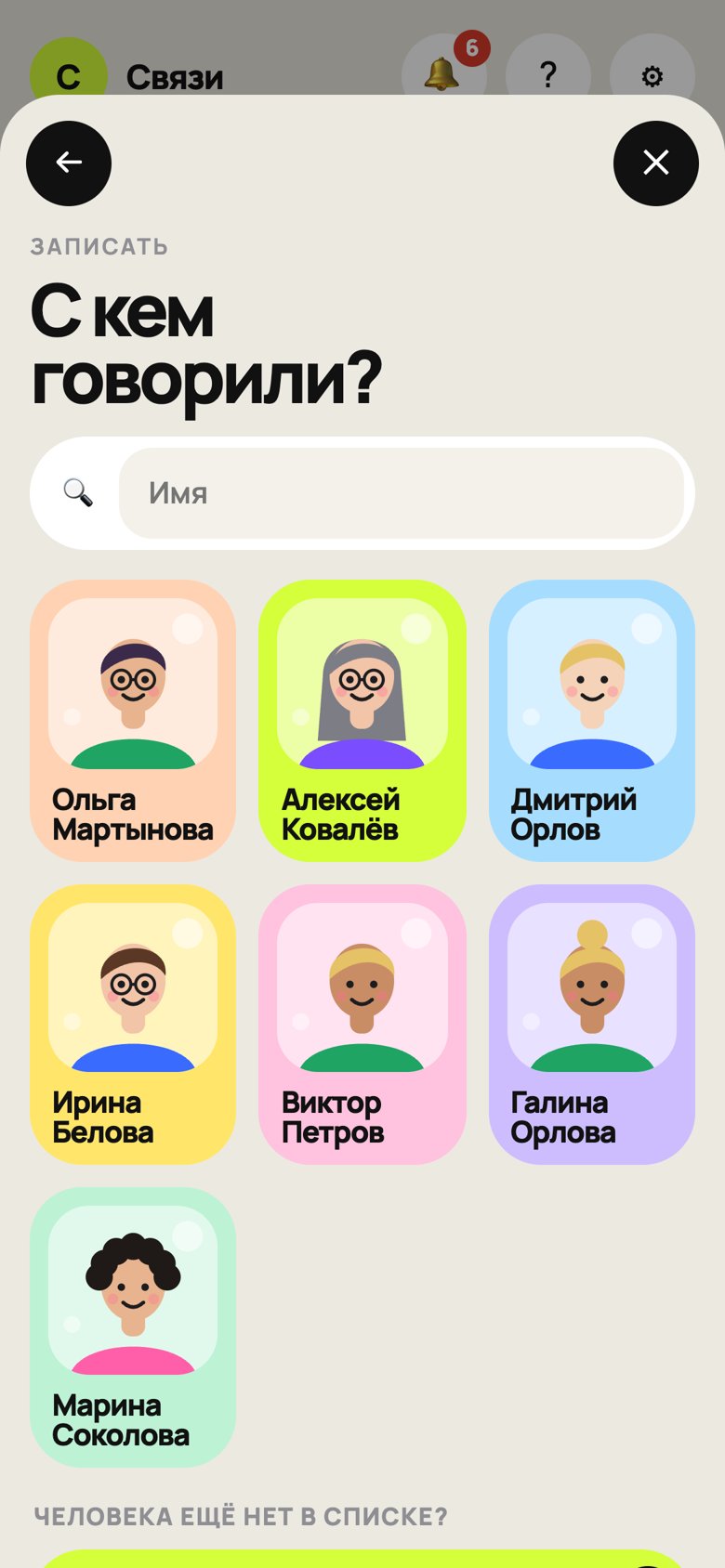 Экран «Записать»