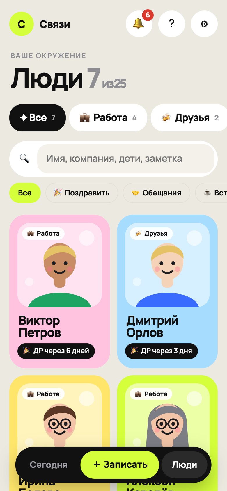 Экран «Люди»
